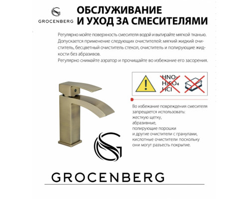 Cмеситель для раковины Grocenberg GB2009 бронза