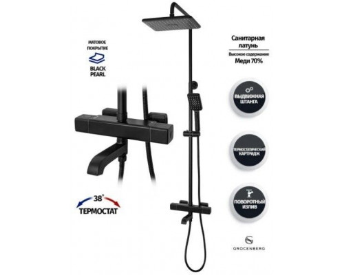 Душевая система с термостатом Grocenberg GB7005 Черный матовый