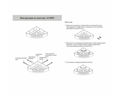 Полка корзина угловая Grocenberg AC0093BG Графит