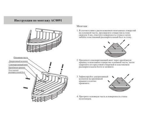 Полка корзина угловая Grocenberg AC0091BL Черный матовый
