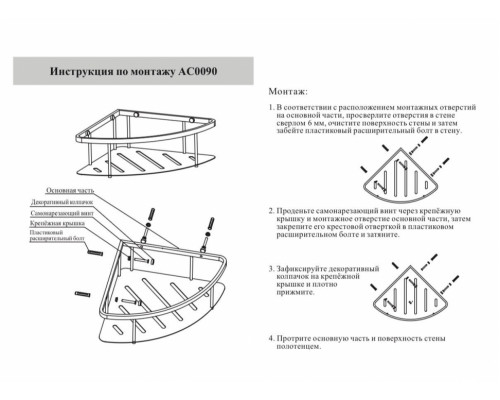 Полка корзина угловая Grocenberg AC0090BL Черный матовый