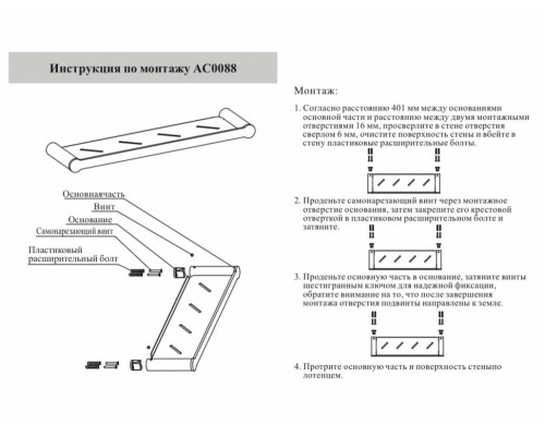 Полка Grocenberg AC0088NK Никель