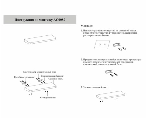 Полка Grocenberg AC0087NK Никель