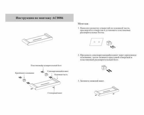 Полка Grocenberg AC0086CR Хром