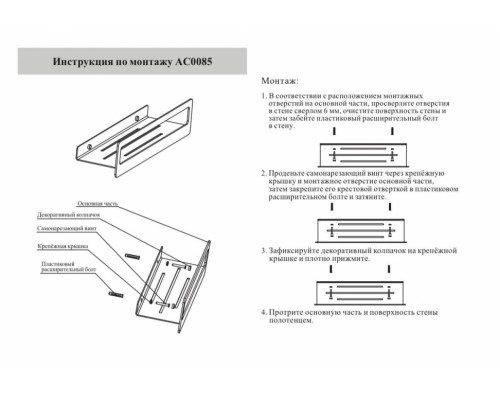 Полка Grocenberg AC0085BL Черный матовый