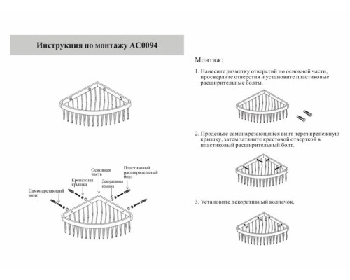 Полка корзина угловая Grocenberg AC0094BG Графит