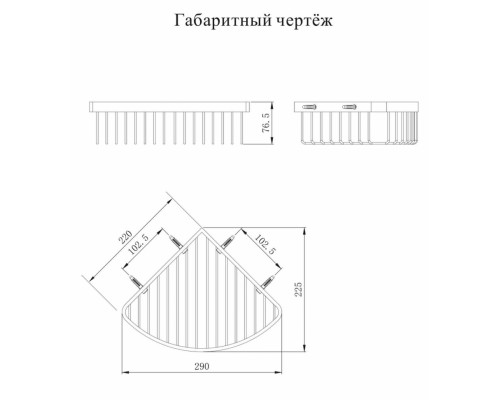 Полка корзина угловая Grocenberg AC0094BG Графит