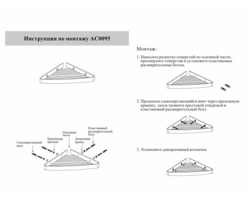 Полка корзина угловая Grocenberg AC0095CR Хром
