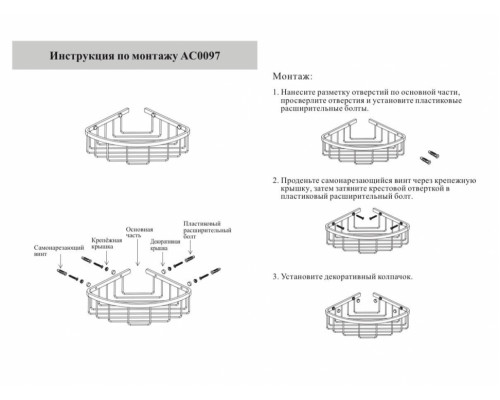 Полка корзина угловая Grocenberg AC0097BL Черный матовый