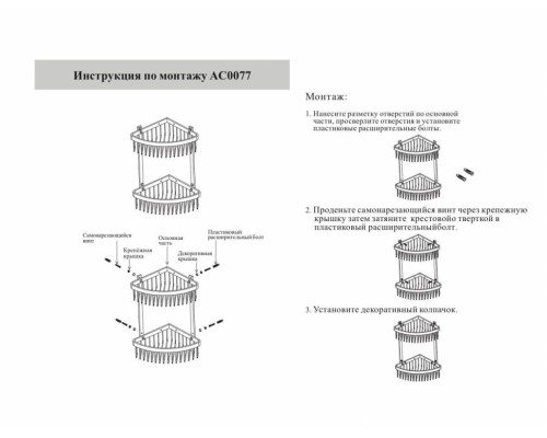 Полка корзина угловая Grocenberg AC0077NK Никель