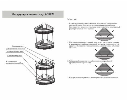 Полка корзина угловая Grocenberg AC0076BL Черный матовый