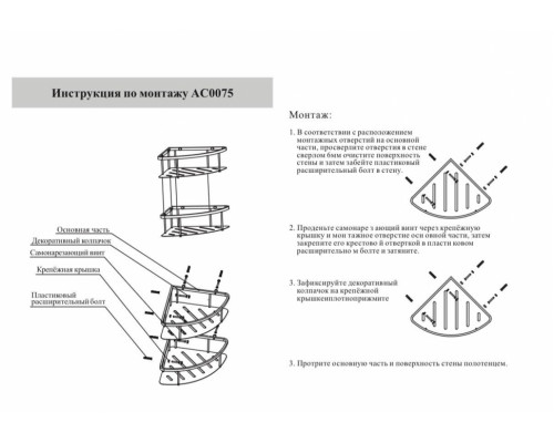 Полка корзина угловая Grocenberg AC0075BL Черный матовый
