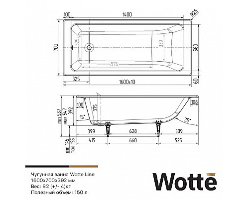Ванна чугунная Wotte Line 160х70 Ванна чугунная Wotte Line 160х70