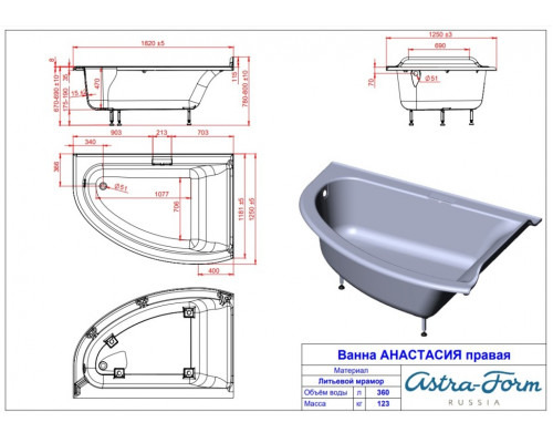 Ванна из литьевого мрамора Astra-Form Анастасия 182х125 см (правая) с ножками в комплекте