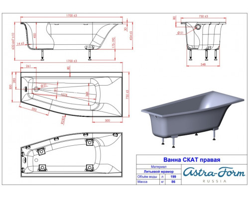Ванна из литьевого мрамора Astra-Form Скат 170х75 см (правая) с ножками в комплекте