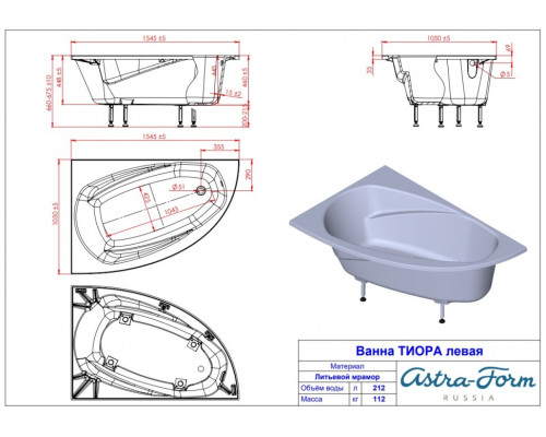 Ванна из литьевого мрамора Astra-Form Тиора 155х105 см (левая) с ножками в комплекте