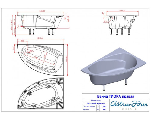Ванна из литьевого мрамора Astra-Form Тиора 155х105 см (правая) с ножками в комплекте
