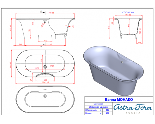 Ванна из литьевого мрамора Astra-Form Монако 174х80 см