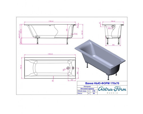 Ванна из литьевого мрамора Astra-Form Нью-Форм 170х70 с ножками в комплекте