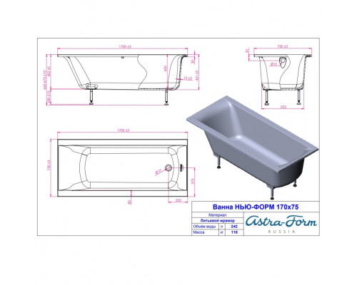 Ванна из литьевого мрамора Astra-Form Нью-Форм 170х75 с ножками в комплекте
