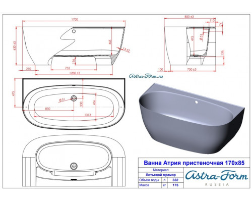 Ванна из литьевого мрамора Астра-Форм Атрия пристеночная 170x85