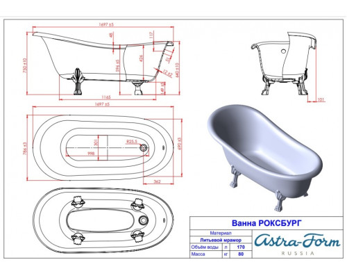Ванна из литьевого мрамора Astra-Form Роксбург 170x79