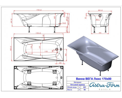 Ванна из литьевого мрамора Astra-Form Вега Люкс 170х80 с ножками в комплекте