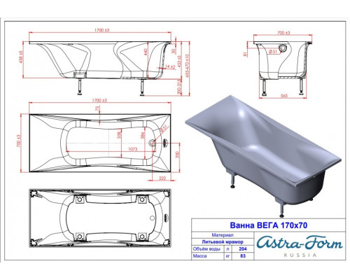 Ванна из литьевого мрамора Astra-Form Вега 170х70 с ножками в комплекте