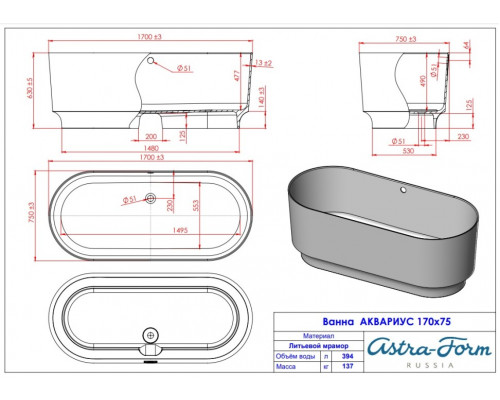 Ванна из литьевого мрамора Astra-Form Аквариус 170x75 (цвет RAL)