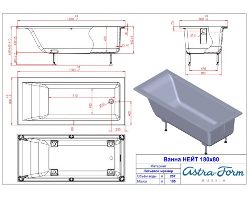 Ванна из литьевого мрамора Astra-Form Нейт 180х80 матовая