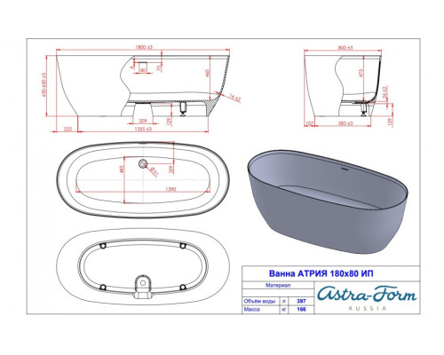 Ванна из литьевого мрамора Астра-Форм Атрия 180x80 с интегрированным переливом