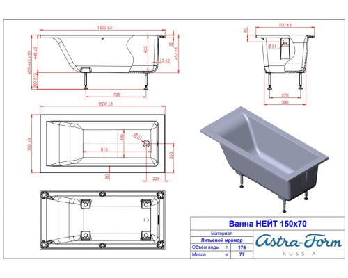 Ванна Astra-Form Нейт 150x70 Solid (белая, матовая) - в комплекте с ножками