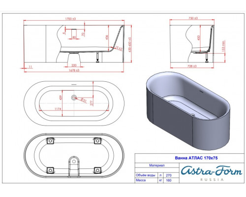 Ванна из литьевого мрамора Astra-Form Атлас 170x75 см