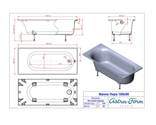 Ванна из литьевого мрамора Astra-Form Лира 180x80 в комплекте с ножками