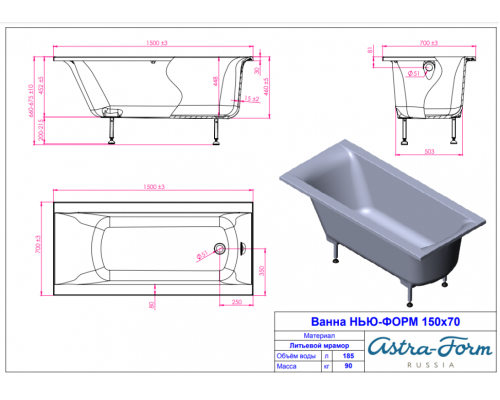 Ванна Astra-Form Нью-Форм Solid 150x70 см в комплекте с ножками