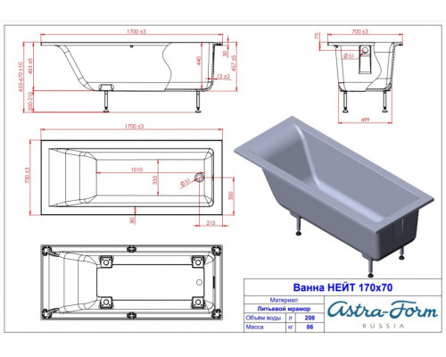 Ванна из литьевого мрамора Astra-Form Нейт 165x70 см в комплекте с ножками