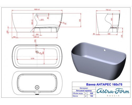 Ванна из литьевого мрамора Астра-Форм Антарес 160x75 см матовая