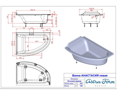 Ванна из литьевого мрамора Astra-Form Анастасия 182х125 см (левая) с ножками в комплекте