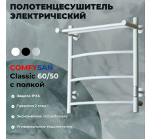 Полотенцесушитель электрический с/т Comfysan Classic EC-4 60/50 с полкой, белый