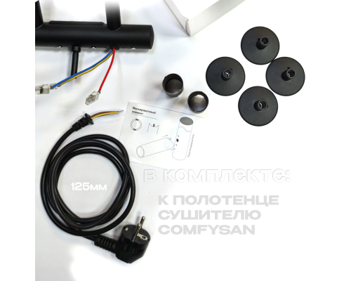 Полотенцесушитель электрический с/т Comfysan Luce EC-10 100/50 с полкой, черный