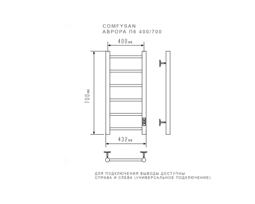 Полотенцесушитель электрический с/т Comfysan Аврора EC-6 70/40, черный