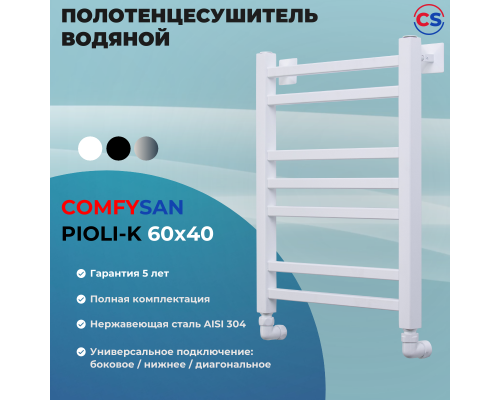 Полотенцесушитель водяной Comfysan Pioli-K W-6 60/40, белый