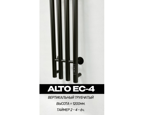 Полотенцесушитель электрический с/т Comfysan Alto EC-4 120/18, черный