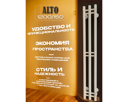 Полотенцесушитель электрический с/т Comfysan Alto EC-3 120/15, белый