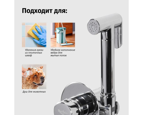 Встраиваемый гигиенический душ со смесителем,хром FELICE 2515