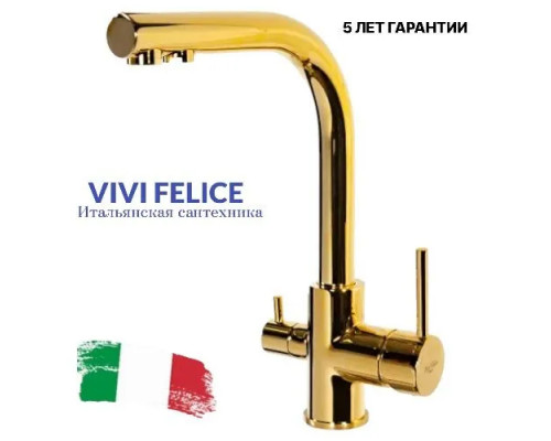 Смеситель для кухни,золото глянцевое FELICE 1718-11 ORO