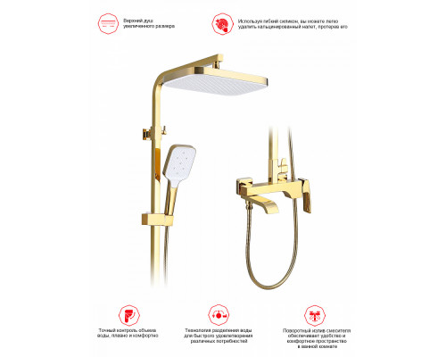 Душевая система Raglo R02.24.23 для ванны и душа излив поворотный 20 см, золото