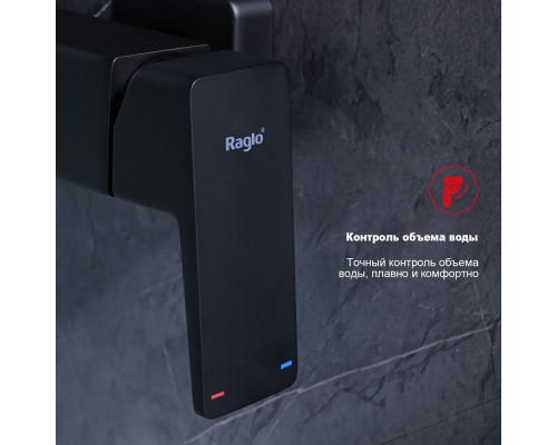 Смеситель Raglo R30.30.06 для ванны и душа настенный излив поворотный 15 см, черный