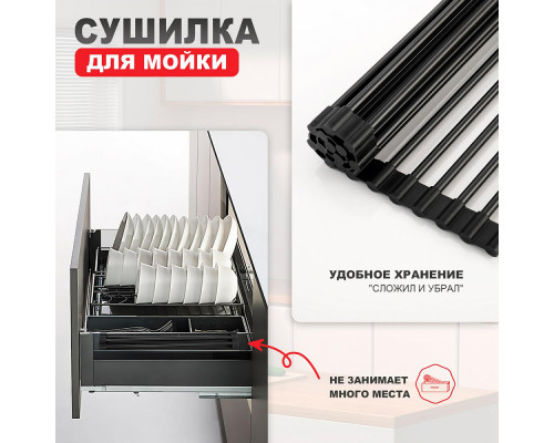 Ролл-матт шир.35см Raglo R730.44.06 для моек с глубиной чаши до 420 мм, черный