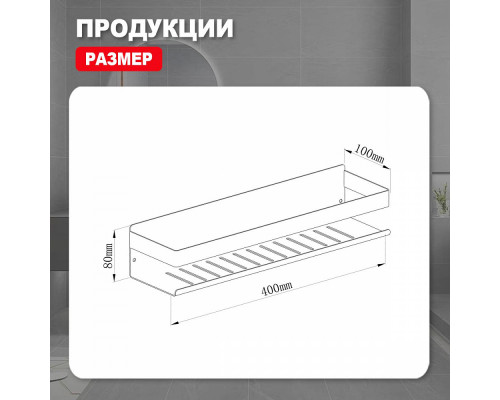 Полка для ванны и душа Raglo R340.03.06 прямая 400 мм,черный